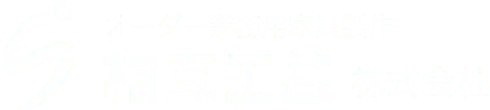 相互工芸株式会社